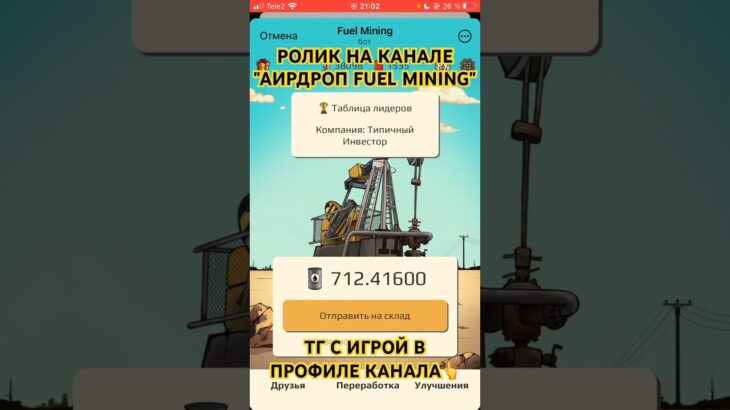 🤑БЕСПЛАТНЫЕ NFT И ТОКЕНЫ | FUEL MINING #airdrop #инвестиции #криптовалюта #mining #новини #dogecoin