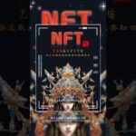 国潮与数藏交织 NFT 与元宇宙相融第五城元宇宙每个角落都充满了创意与惊喜#谢章#第五城#Vcity