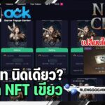 🐦‍⬛【Night Crows】ตลาด NFT เขียว เพราะอัพสิ่งนี้…”ใบเปลี่ยนชื่อ” และอัพ2กิจกรรมใหม่