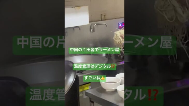 #中国#ラーメン#デジタル#田舎　中国駐在員の糖尿病激闘日記　No430