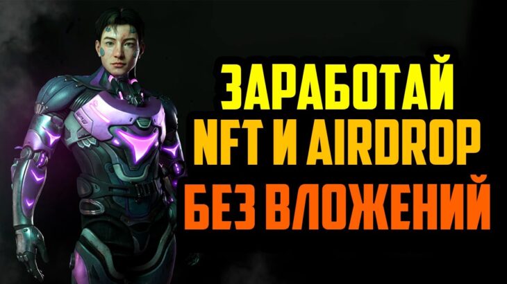 SHADOW WAR | Новая Топовая P2E Игра | Заработай NFT и Airdrop Без Вложений