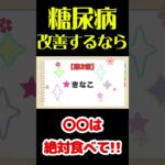 朝コーヒーに混ぜて飲むだけ!!進行した糖尿病も劇的に改善できる⁉️最強の食べ物TOP5‼︎