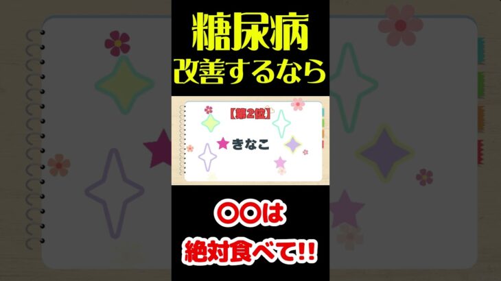 朝コーヒーに混ぜて飲むだけ!!進行した糖尿病も劇的に改善できる⁉️最強の食べ物TOP5‼︎