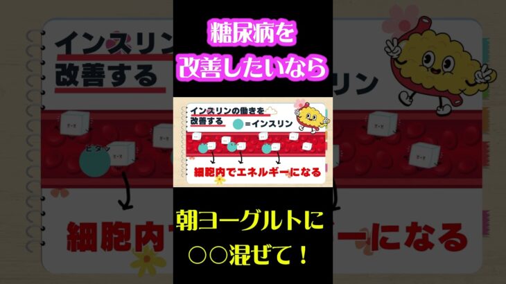 朝ヨーグルトに混ぜるだけ！毎日食べると糖尿病を改善する食べ物TOP7とは？（前篇　第７位から第５位）