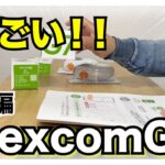 【糖尿病 Type1】糖尿病超最新医療機器はこれ！DexcomG７DexcomG6と比較してみたらさらに進化していた！【後編】