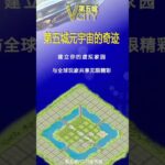 第五城Vcity——数藏天地，NFT传奇！