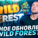 Wild Forest: улучшения, NFT и планы на будущее!