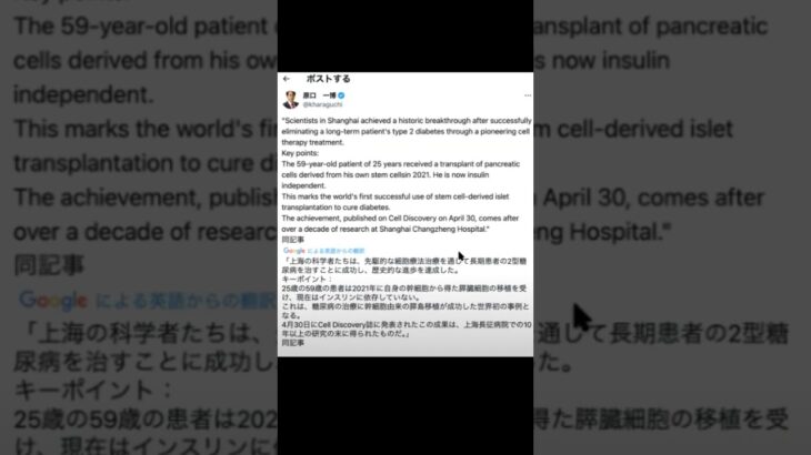 【速報】２型糖尿病完治！詳細は関連動画へ #糖尿病の品格 #糖尿病 #速報 #歴史的ニュース #ニュース #shorts