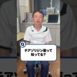 チアゾリジン薬って知ってる？◆おかやま内科 糖尿病・健康長寿クリニック#shorts