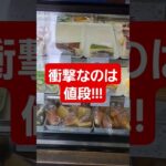 激安のケーキ屋さんへドライブ♪(糖尿病でもケーキを食べたくなる時はある‼️)#shorts