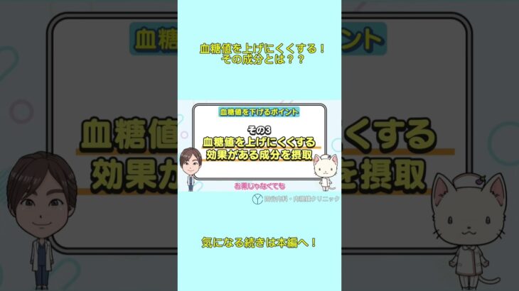 【糖尿病予防】血糖値ってどうやって下げるの？【現役糖尿病内科医】,#健康的な食事 ,#低糖質ダイエット ,#運動習慣 ,#健康管理 ,#shorts  ,#short  ,#shortvideo ,