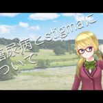 【糖尿病】糖尿病とstigmaについて【ダイアベティス】