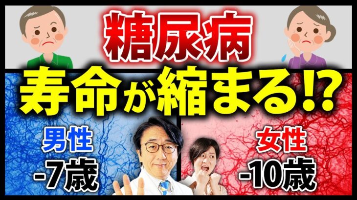 【悲惨】糖尿病は寿命が縮まる怖い病気！【眼科医解説】