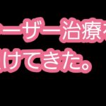 糖尿性網膜症 レーザー治療を受けてきた‼️