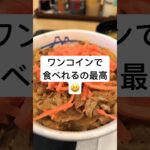 #ダイエット #筋トレ #糖尿病 #食事 #糖質制限 #松屋