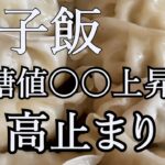 糖尿病　避けるべき食べ物　小麦粉　スパイク注意　ダイエットの天敵　白米と油類も高カロリーなもの。測定器を使い血糖値を測る　血糖値を下げる天敵