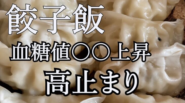 糖尿病　避けるべき食べ物　小麦粉　スパイク注意　ダイエットの天敵　白米と油類も高カロリーなもの。測定器を使い血糖値を測る　血糖値を下げる天敵