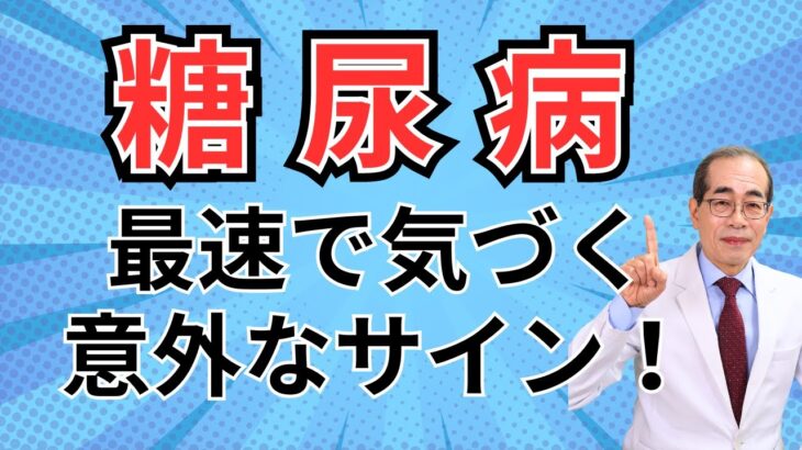 【糖尿病初期症状】糖尿病予備軍からはじまる特徴的なサインとは？