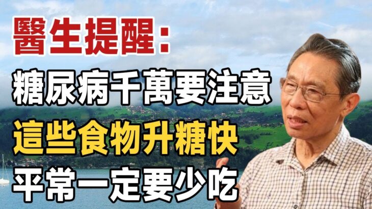 糖尿病患者到底能不能喝牛奶？醫生提醒：糖尿病千萬要注意！這些食物升糖快！平常一定要少吃 | 佛禪