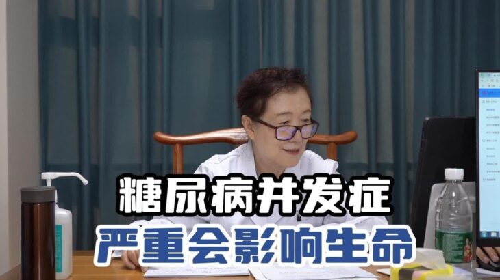 糖尿病并发症严重会影响生命