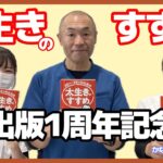 ㊗️太生きのすすめ出版記念動画㊗️【出雲市糖尿病・骨粗鬆症・甲状腺・内科クリニック】