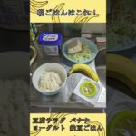 血糖値測定～朝ごはん編～　#朝食　#朝ごはん　#食事 　#健康　#糖尿病