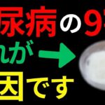 【糖尿病必見】血糖値が下がらないのはコレが原因！病気を予防・改善する最高の方法