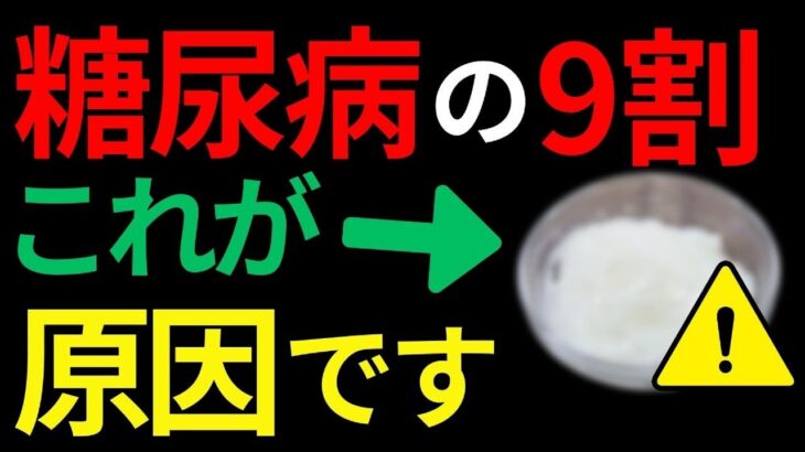 【糖尿病必見】血糖値が下がらないのはコレが原因！病気を予防・改善する最高の方法