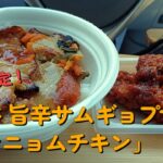 【１型糖尿】今日の昼ご飯の血糖値は？セブン「肉丼 旨辛サムギョプサル」「ヤンニョムチキン」【車中飯】【食レポ】【韓国グルメ】