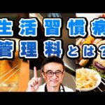 【糖尿病・高血圧患者必見』生活習慣病管理料とは？知らないと損する最新保険ルールとは？