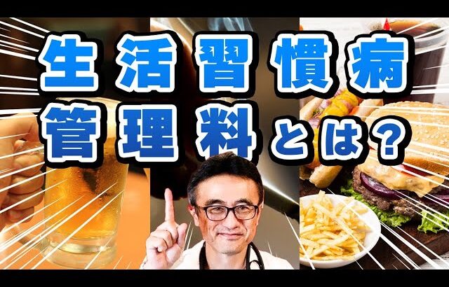 【糖尿病・高血圧患者必見』生活習慣病管理料とは？知らないと損する最新保険ルールとは？