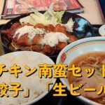 【１型糖尿】今日の晩ご飯の血糖値は？餃子の王将「チキン南蛮セット」「餃子」「生ビール」