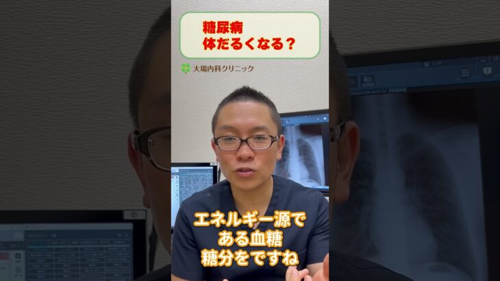 糖尿病症状でだるい・倦怠感？医師が解説_相模原内科