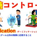 血糖値を下げる運動｜糖尿病を予防する運動手段としてゲームを活用する