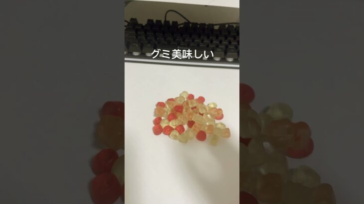 グミ食べた結果w糖尿病にかかりましたw