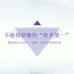 丁香公开课|实战糖尿病| 01 糖尿病流行病学，病因及发病机制