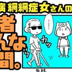 糖尿病+緑内障だヨ「ブタクサちゃん」第075話・井の中の蛙、世界を知る