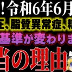 これを知らずに病院に行くと100%損します。高血圧、脂質異常症、糖尿病の診療基準が変更になった本当の理由【ゆっくり解説】