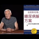 12岁患糖尿病31岁被医生诊断寿命仅剩5年，自救之路成为医生，今年90岁依然状态很好