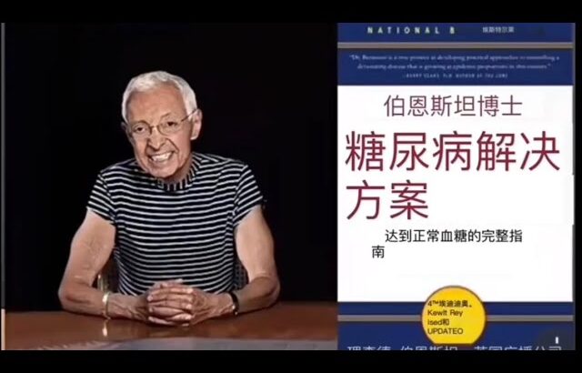 12岁患糖尿病31岁被医生诊断寿命仅剩5年，自救之路成为医生，今年90岁依然状态很好