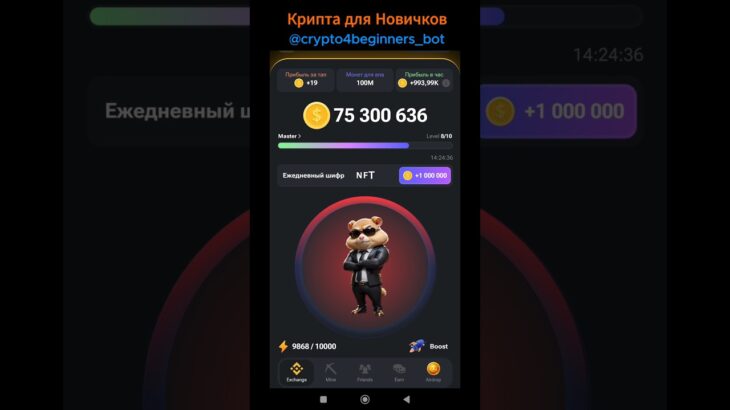 ⚡ 16.06.2024 🔥 НОВЫЙ ШИФР – NFT 💰 ВЗЛОМАЙ #HamsterKombat 🪙 ПОЛУЧИ 1 000 000 монет – Daily Cipher