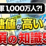 【脱くすり】2024年6月から糖尿病・脂質異常症・高血圧症が特定疾患から除外。三疾病のうち「糖尿病」を徹底解説