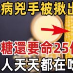 糖尿病的源頭大揭秘，不是白糖也不是甜點！醫生提醒：這幾種食物比白糖命25倍！很多人卻天天吃，看完趕快丟掉！ | 佛禪