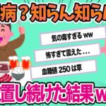 【2ch面白いスレ】糖尿病になったけど放置してたらヤバすぎた【ゆっくり解説】【バカ】