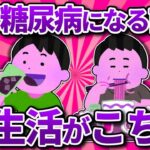 【2ch有益スレ】糖尿病になったワイの食生活がこちらｗｗｗ(ゆっくり解説】