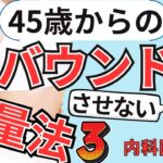 【糖尿病肥満治療】ダイエットでリバウンドする仕組みとリバウンドしないで減量する方法3選