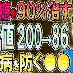 【40代50代】高血糖・糖尿病を治したいなら●●をしろ！！【うわさのゆっくり解説】