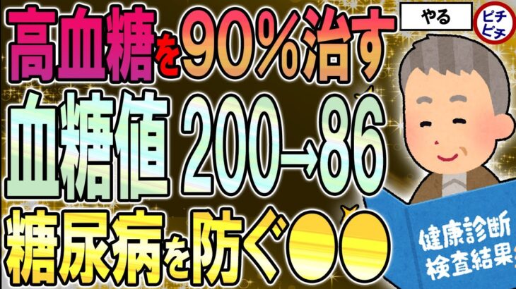 【40代50代】高血糖・糖尿病を治したいなら●●をしろ！！【うわさのゆっくり解説】