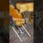 みたらし団子あんこ草餅きな粉草餅全部食べた糖尿病496日目おやつ #闘尿病の品格 #糖尿病 #闘病生活 #食事記録 #糖質制限 #vlog #日常 #毎日投稿 #毎日更新 #毎日記録 #糖質 #肥満