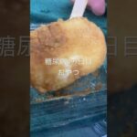 野生の安倍川餅？きな粉餅？食べる糖尿病497日目おやつ #闘尿病の品格 #糖質制限 #糖尿病 #食事 #食事記録 #闘病生活 #vlog #日常 #心筋梗塞 #血糖値 #糖尿 #糖尿病食 #脳梗塞